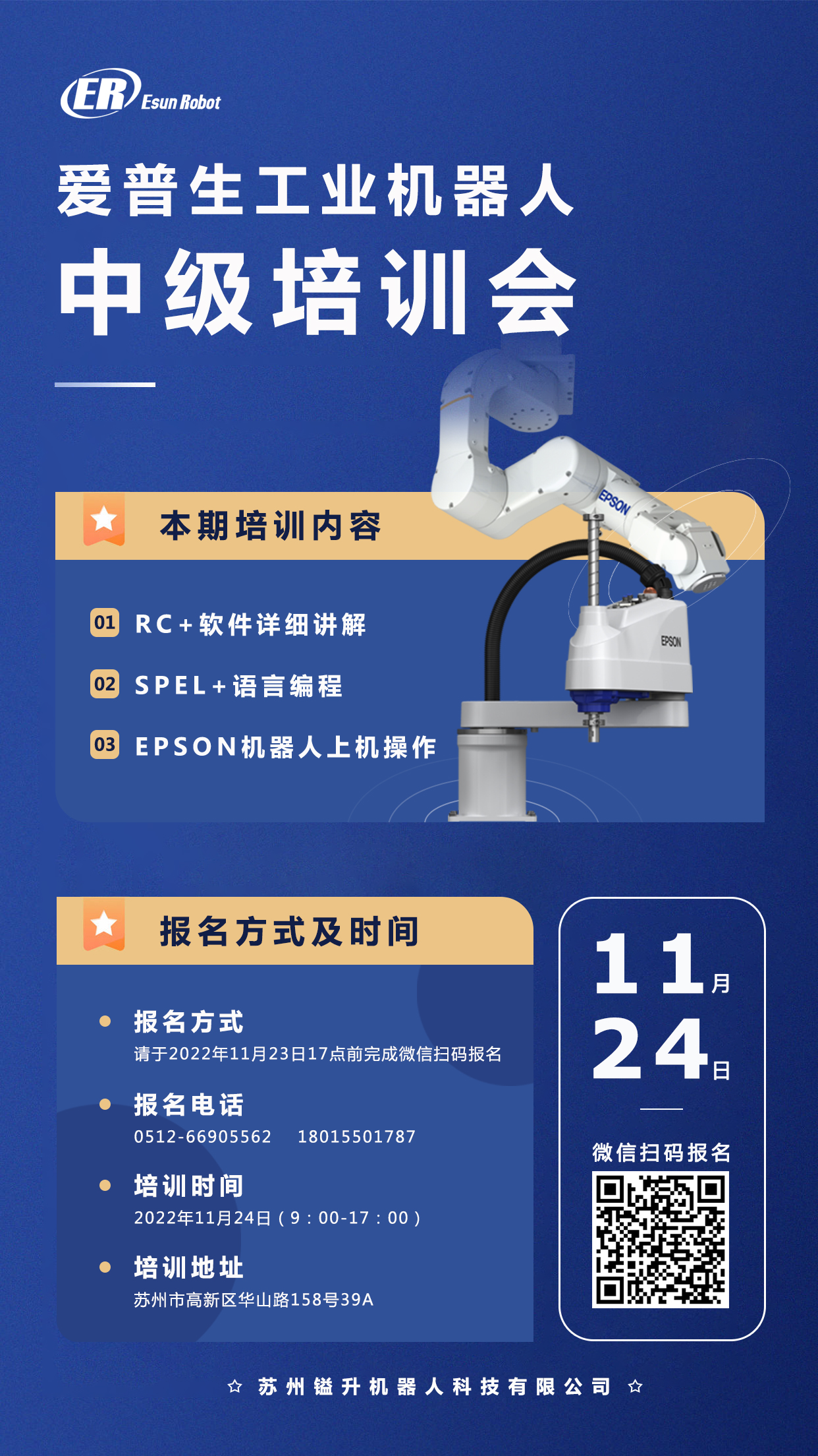 愛普生工業(yè)機(jī)器人11月中級培訓(xùn)會