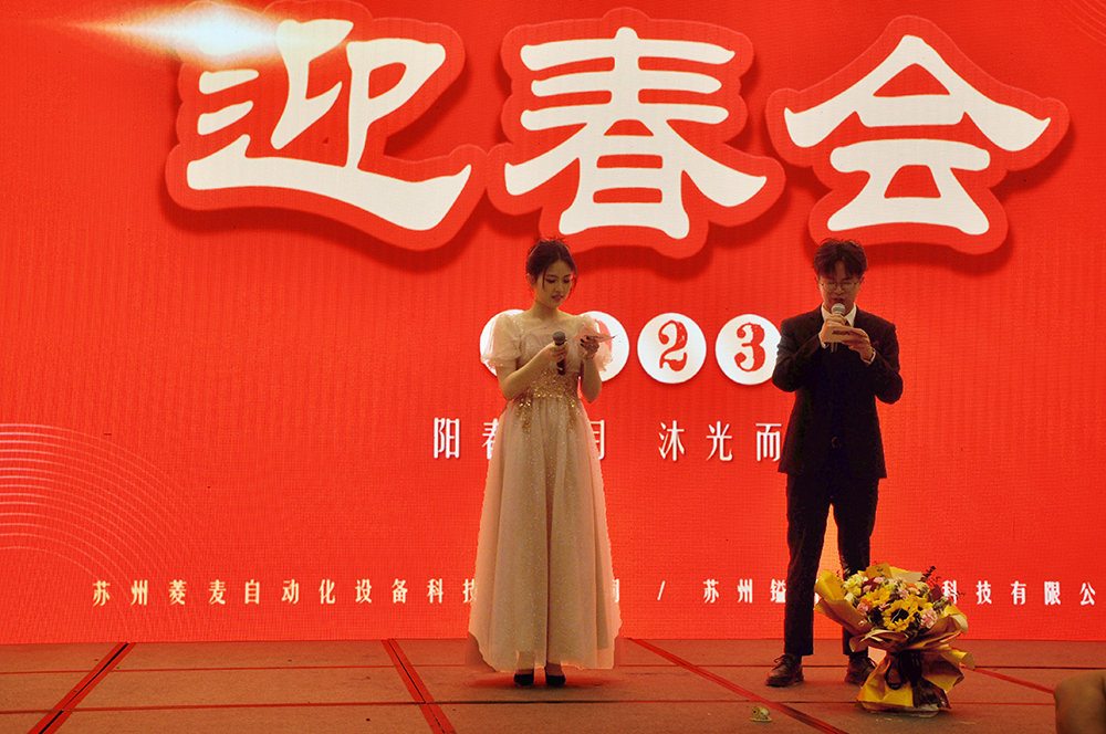 蘇州鎰升機器人2023年迎春會圓滿舉辦！