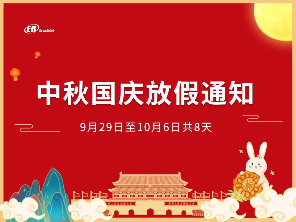 鎰升2023年中秋、國慶放假的通知